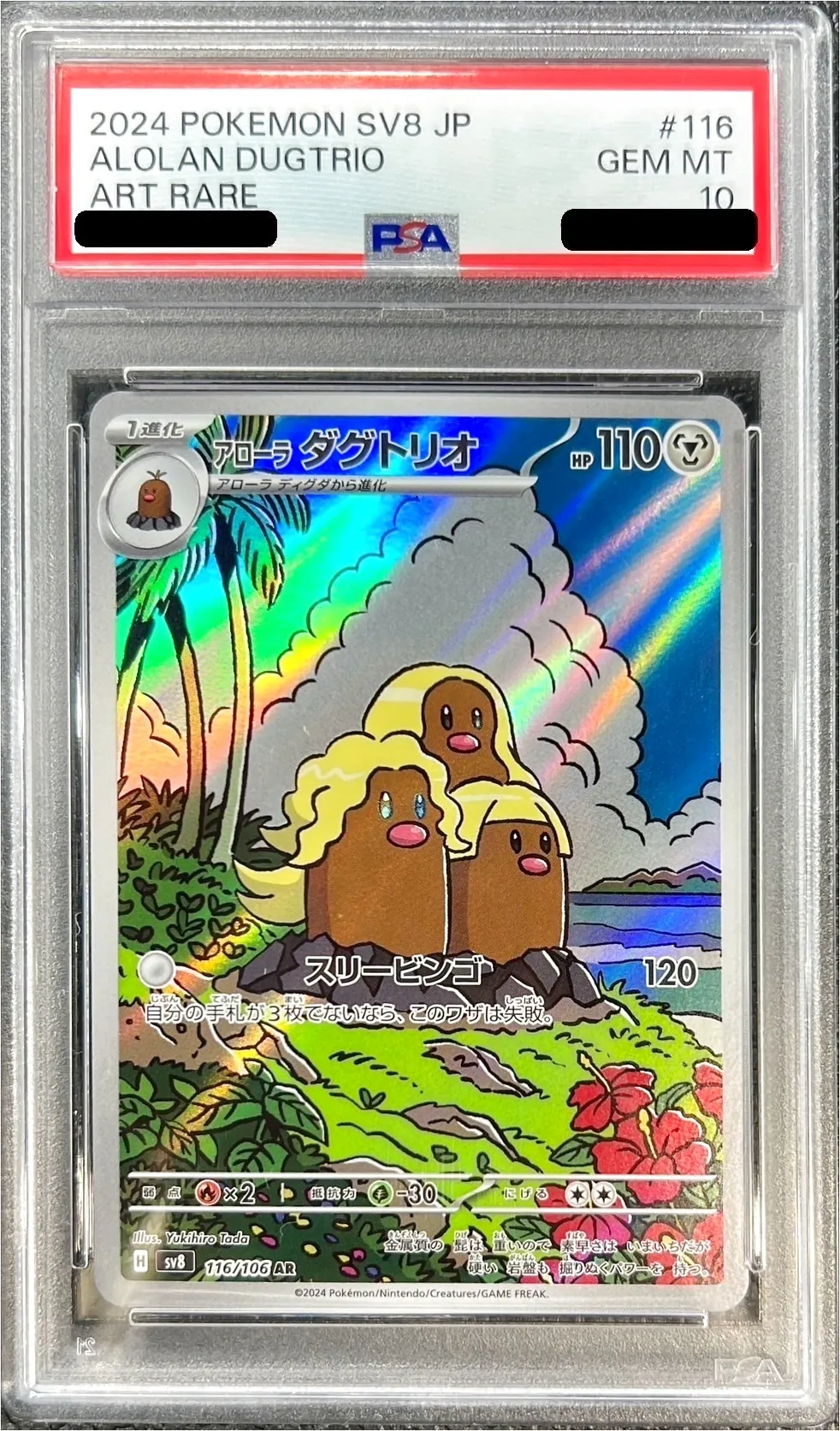 アローラ ダグトリオ(hp:110/スリービンゴ)の効果や採用されている