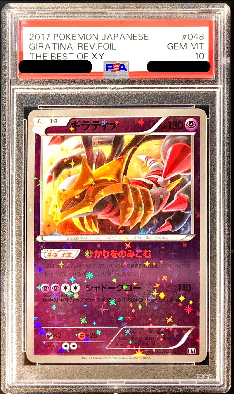 極美品 カミツレのきらめき ギラティナ