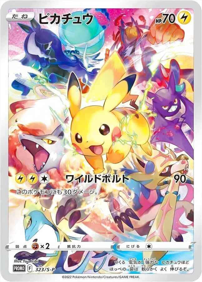 ピカチュウ(hp:60/なかよしボルト)の効果や採用されているデッキ