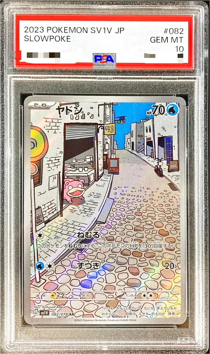 ヤドン(hp:70/ねむる/ずつき)の効果や採用されているデッキ、収録され