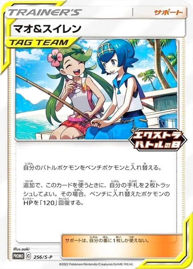 マオ&スイレンの効果や採用されているデッキ、収録されているパック