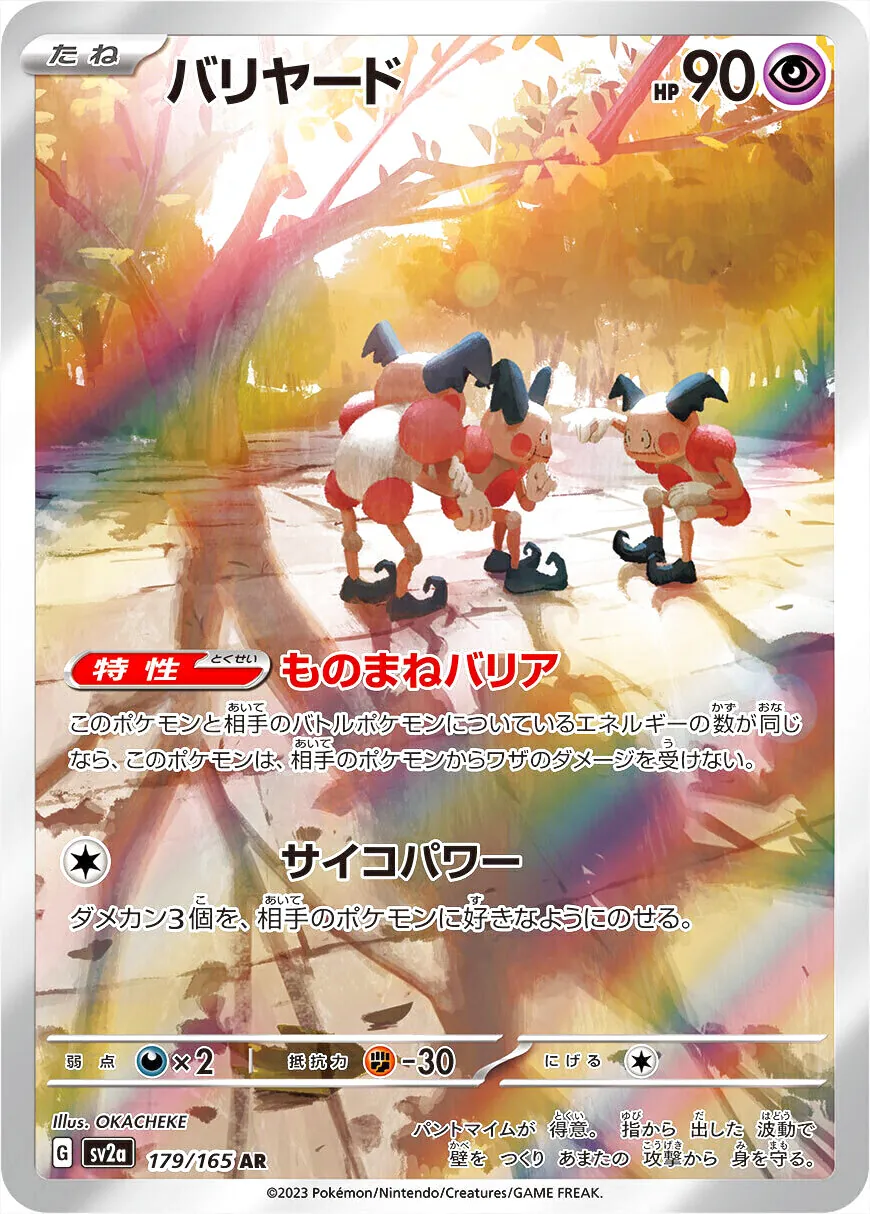 強化拡張パック「ポケモンカード151」