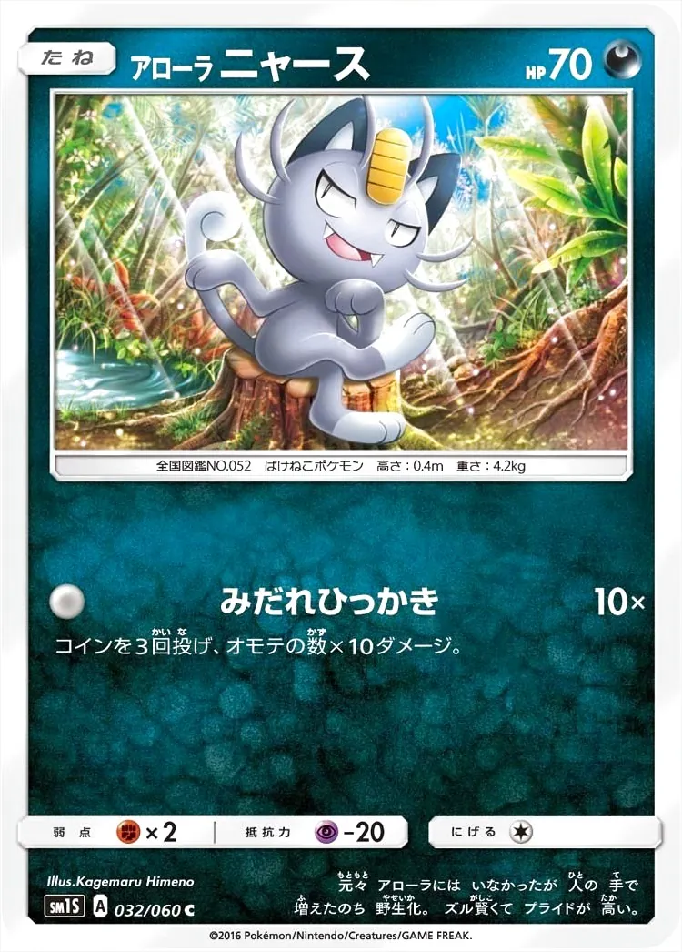 アローラニャース