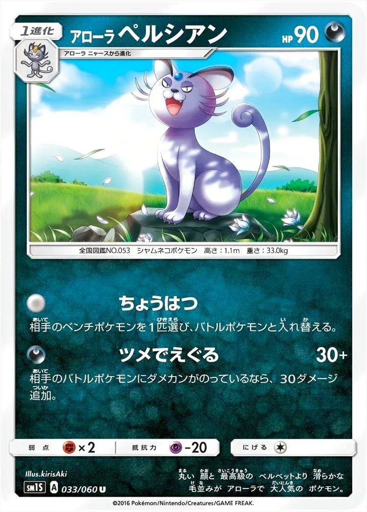 アローラペルシアン