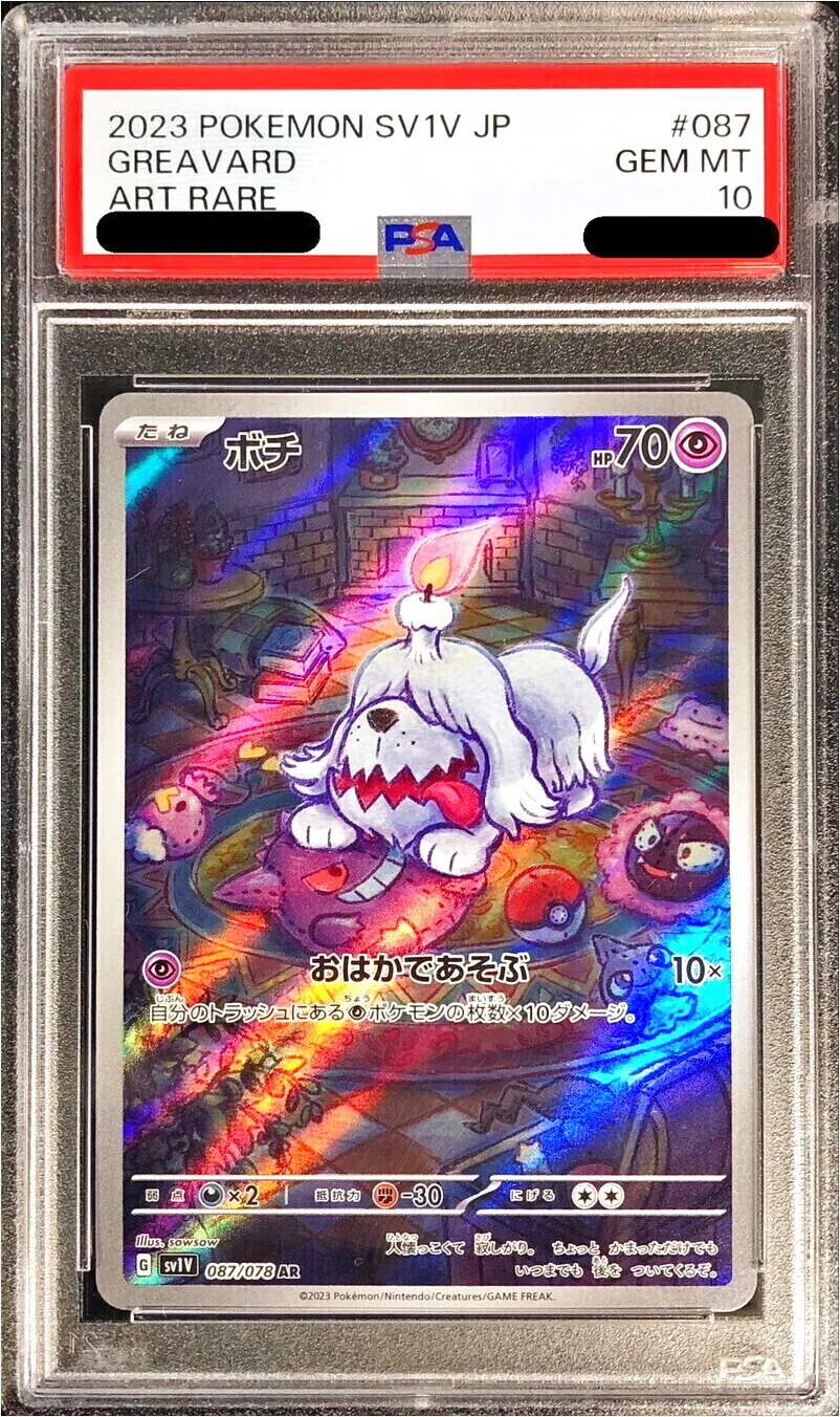 ボチ