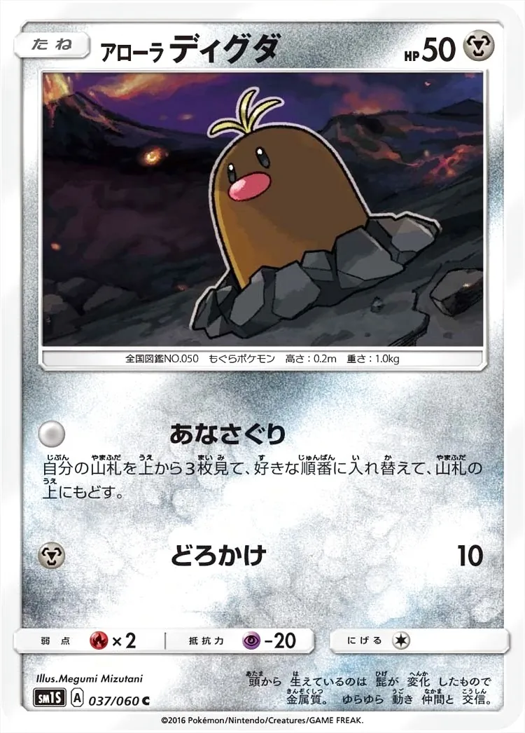 アローラディグダ