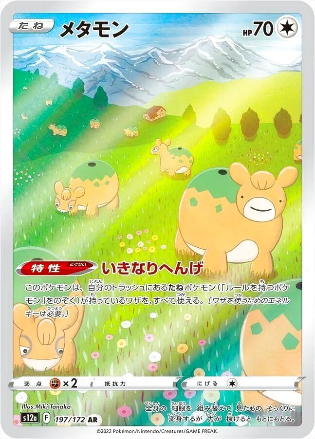 A3834 ポケカ 大量 メタモン いきなりへんげ メタモンシール 90枚 Amazon.co.jp: ポケモンカードゲーム s10b 強化拡張パック