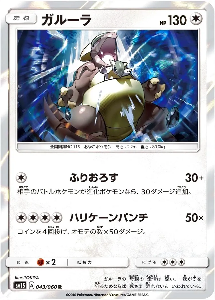 ガルーラ