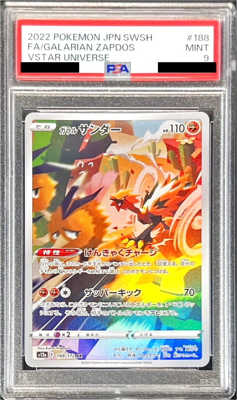 ガラル サンダー(hp:110/けんきゃくチャージ/ザッパーキック)の効果や