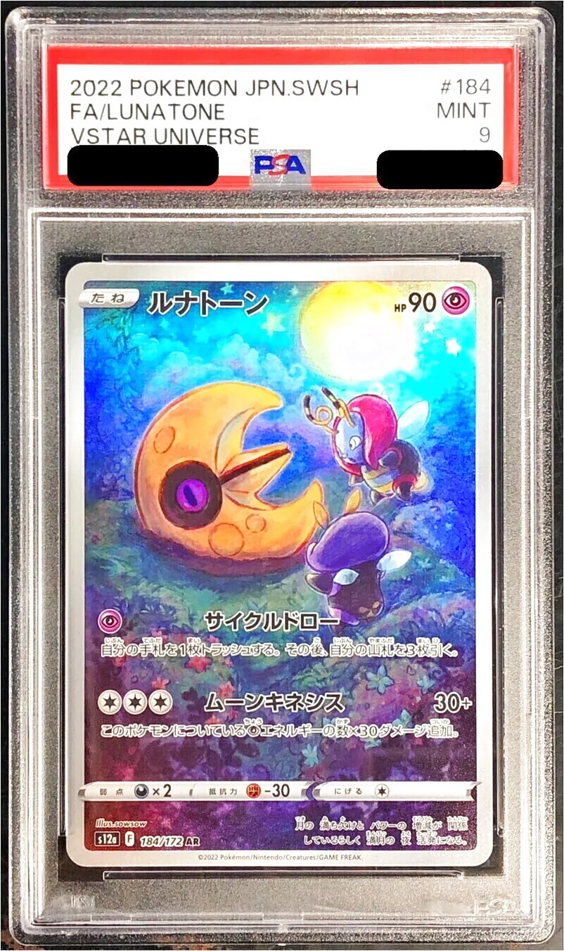 ポケモンカード　ルナトーン　HP60 初版　048 L3 ポケモンカード ルナトーン HP60 初版 048 L3 ルナトーン(R){闘