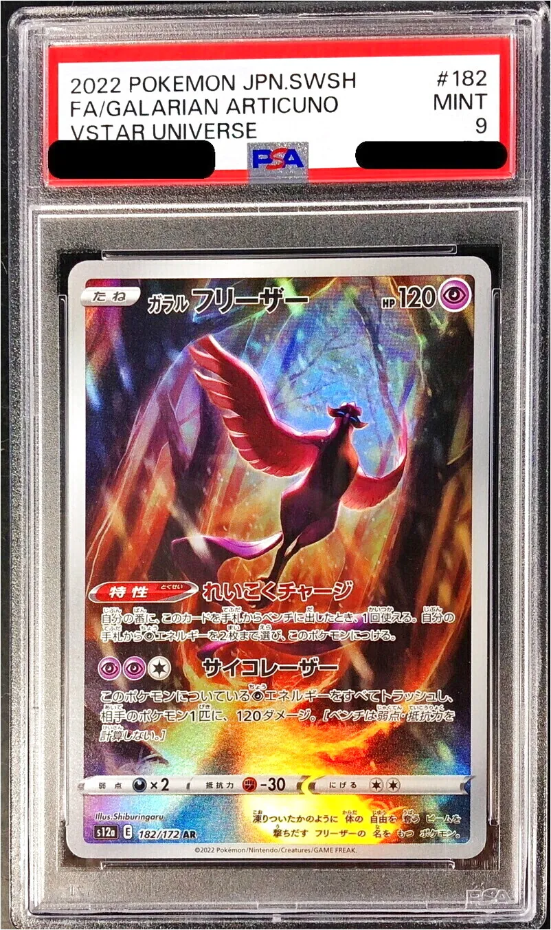 ガラル フリーザー(hp:120/れいこくチャージ/サイコレーザー)の効果や