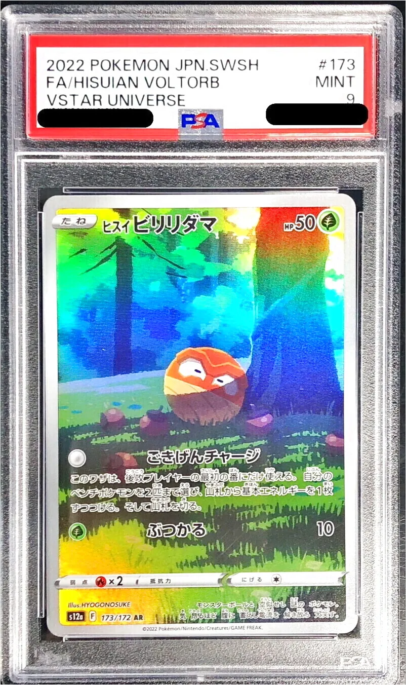 【PSA10】ヒスイビビリダマ　ごきげんチャージ　ぶつかる　AR ヒスイ ビリリダマ(hp:50/ごきげんチャージ/ぶつかる)の効果や採用され