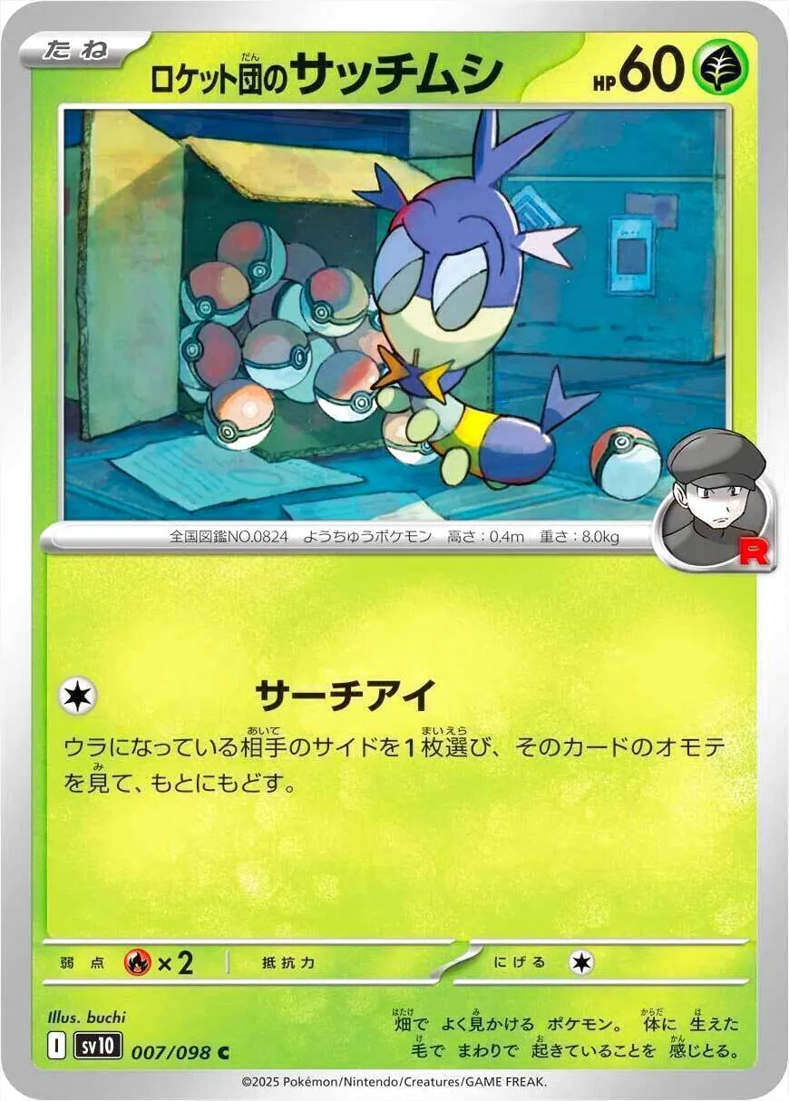 ロケット団のサッチムシ