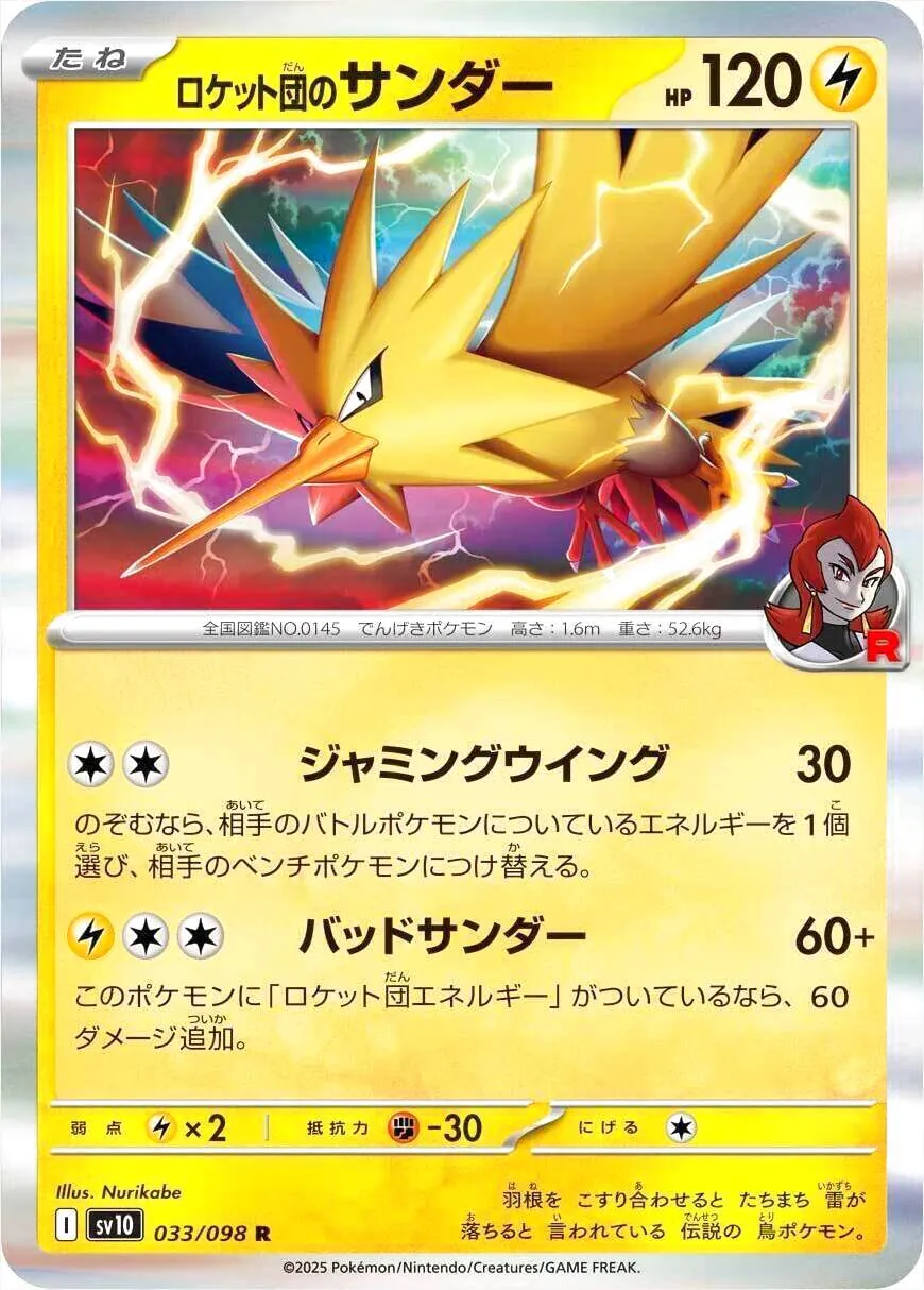 ロケット団のサンダー