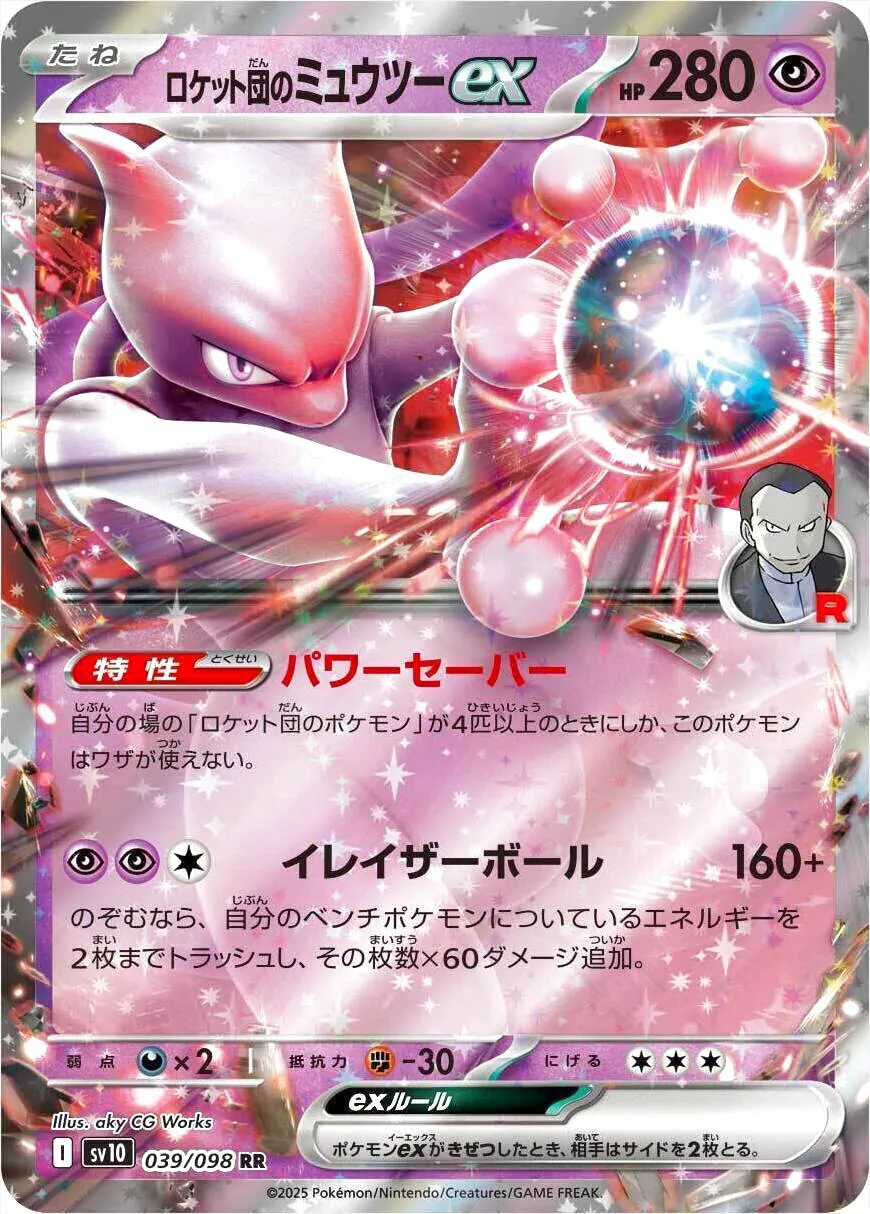 拡張パック「ロケット団の栄光」