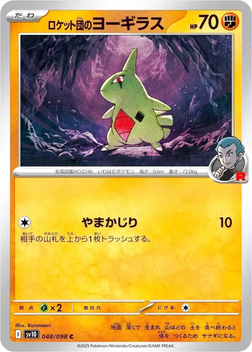 ロケット団のヨーギラス