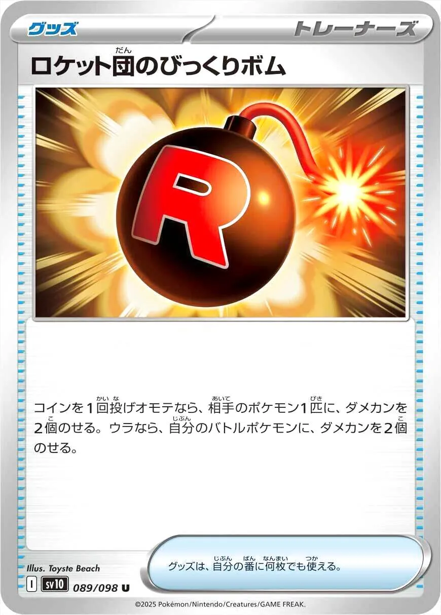 拡張パック「ロケット団の栄光」
