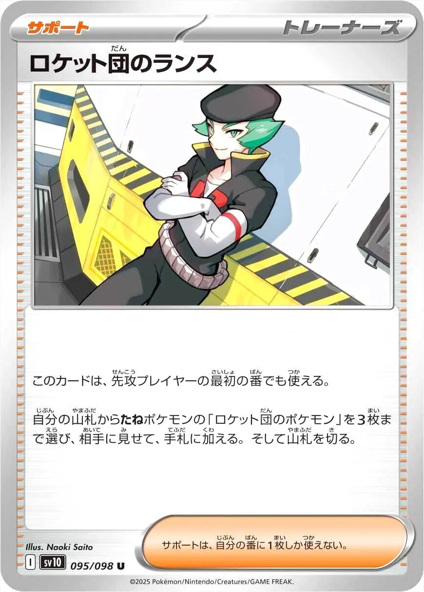 拡張パック「ロケット団の栄光」