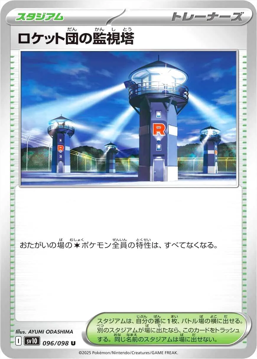 拡張パック「ロケット団の栄光」