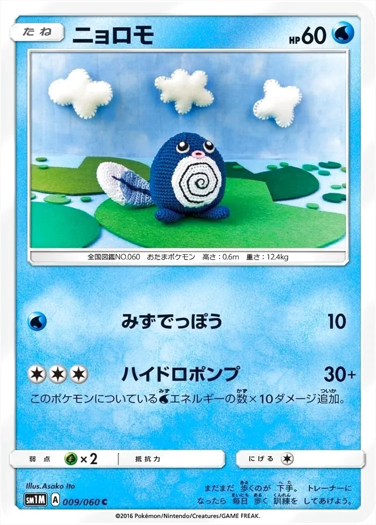 ニョロモ