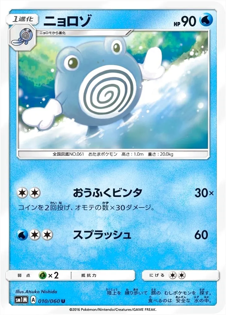 ニョロゾ