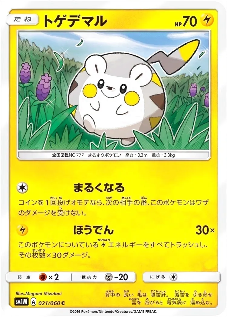 トゲデマル