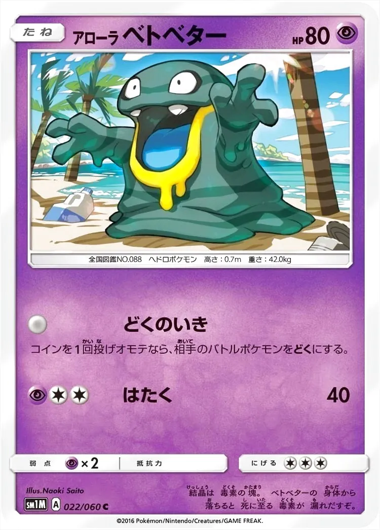 アローラベトベター