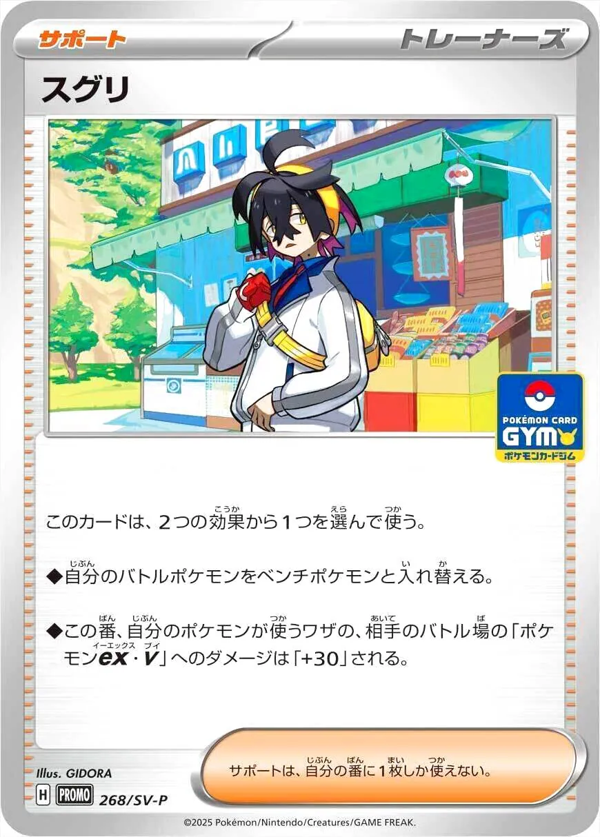 スグリ