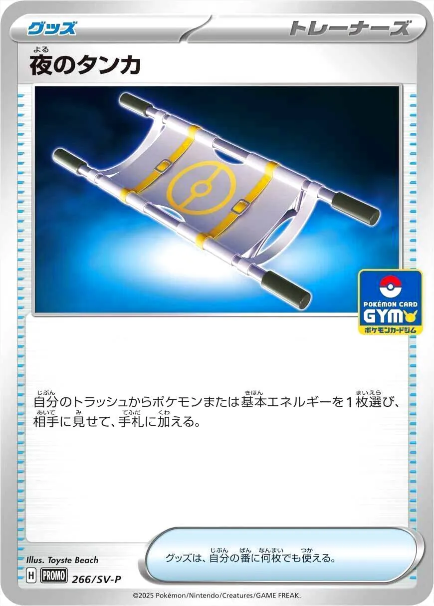 【プロモーションカード】SV
