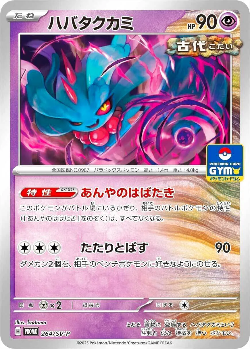 【プロモーションカード】SV