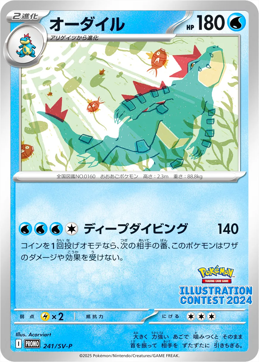 オーダイル