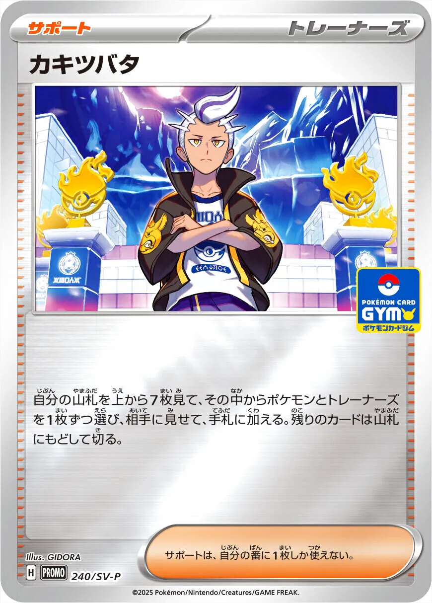 【プロモーションカード】SV