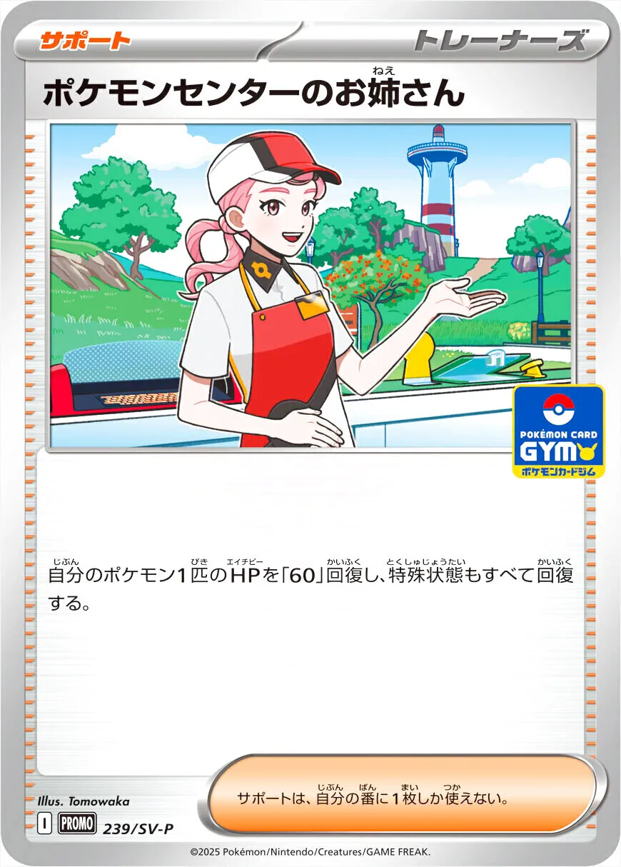 ポケモンセンターのお姉さん
