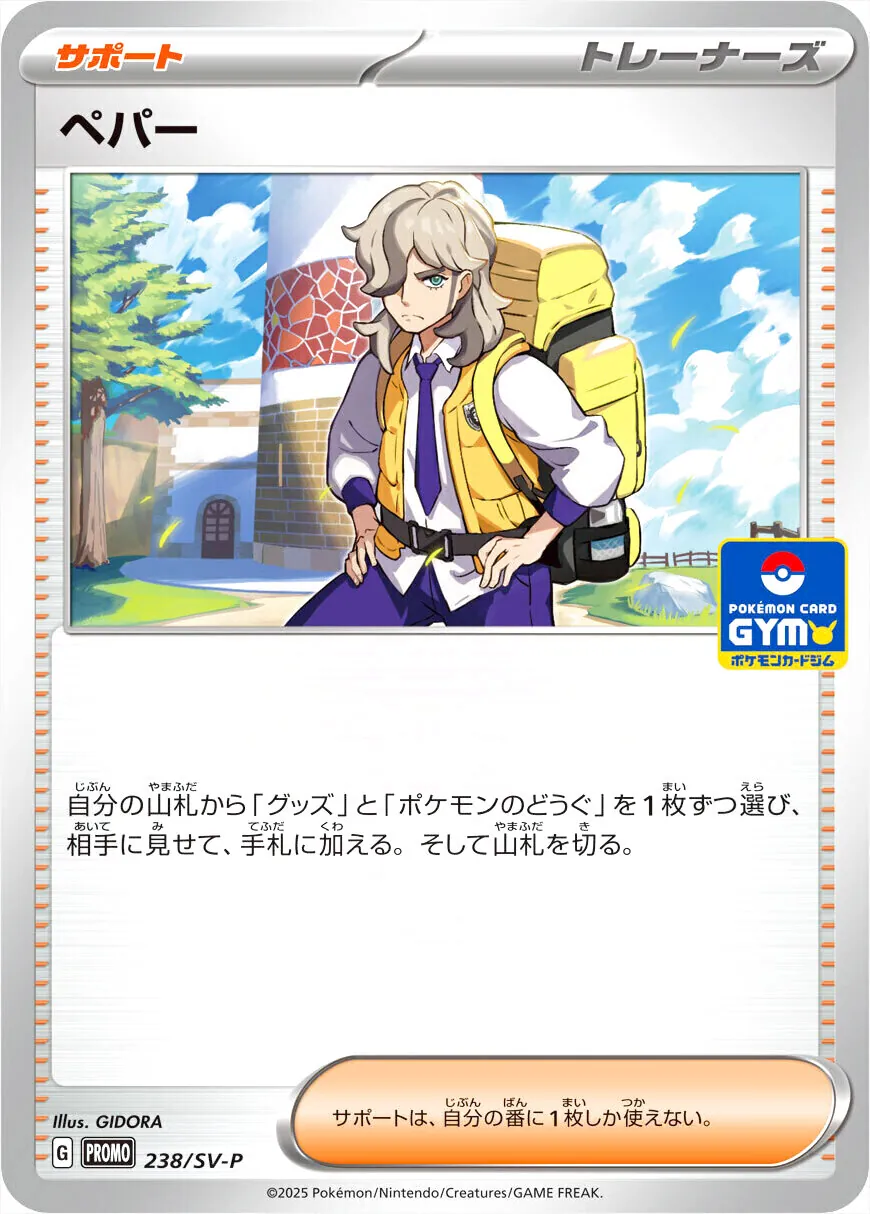【プロモーションカード】SV
