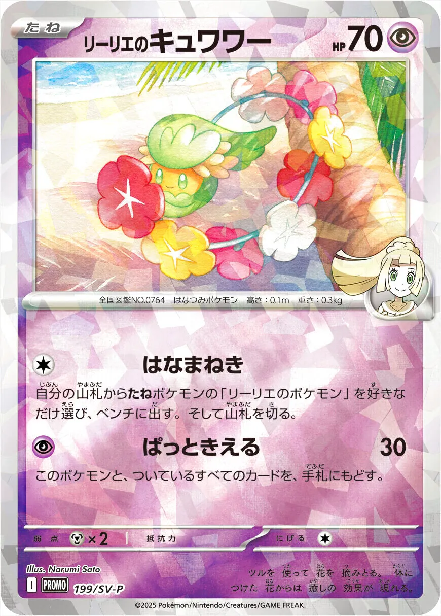 【プロモーションカード】SV