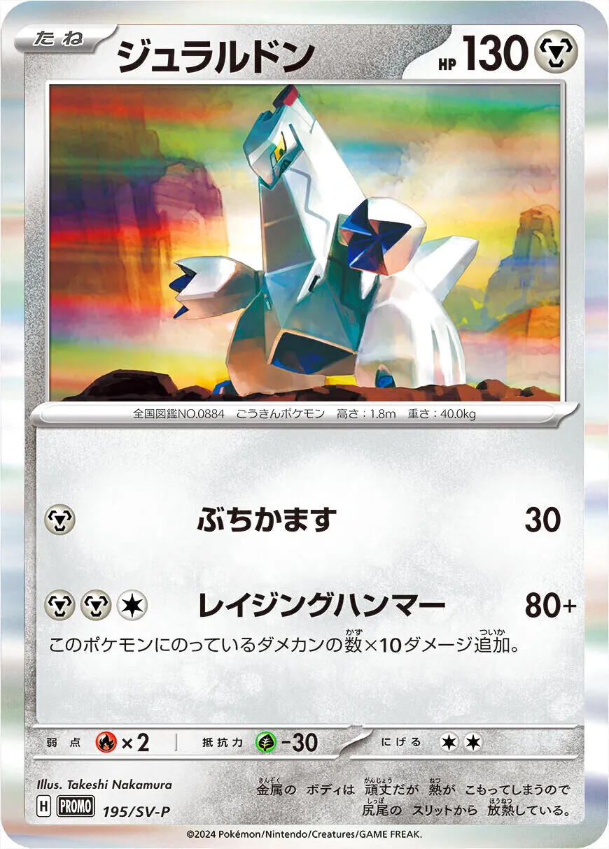 【プロモーションカード】SV
