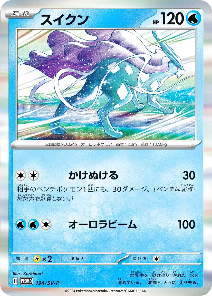 【プロモーションカード】SV