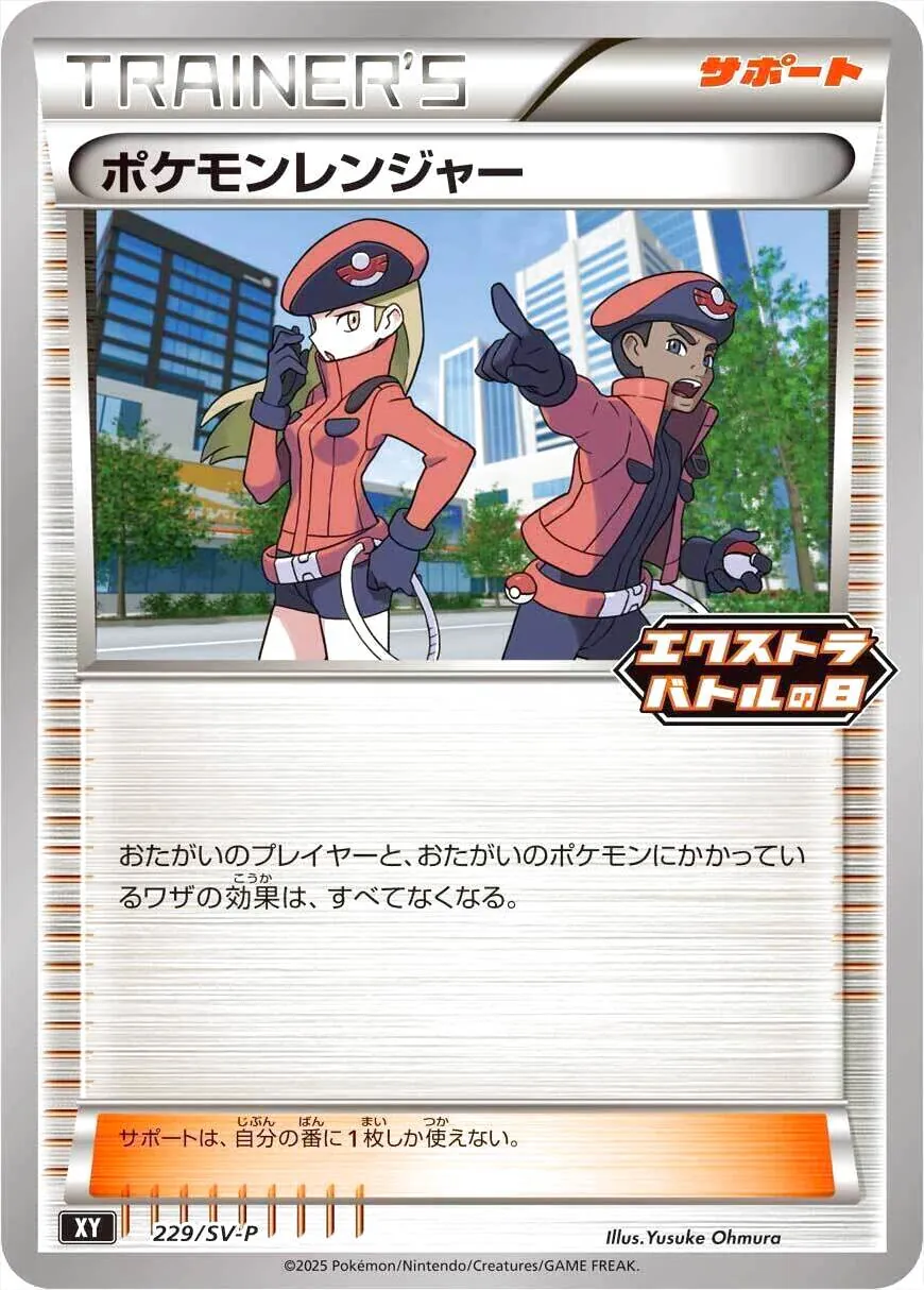 ポケモンレンジャー