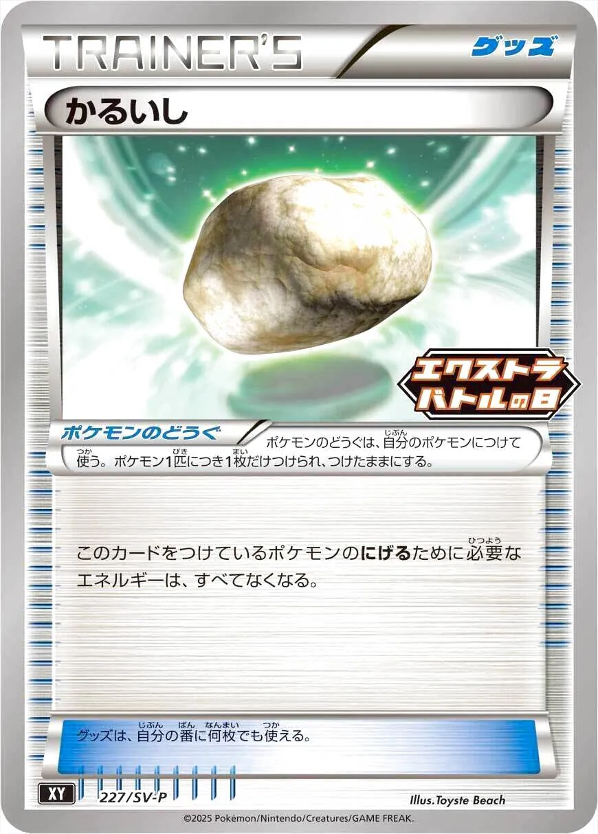 【プロモーションカード】SV