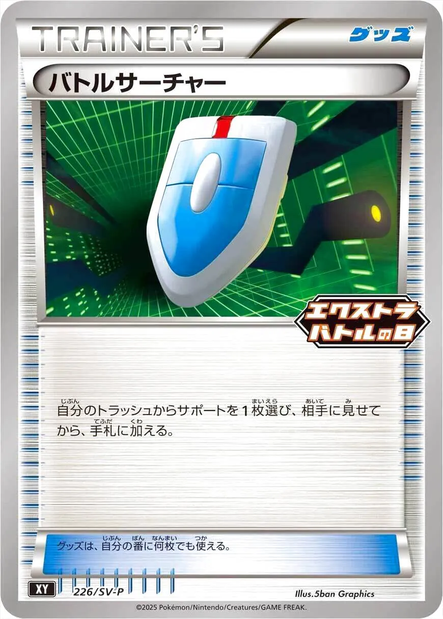 ポケモンカード　classic バトルサーチャー100枚 43249.webp