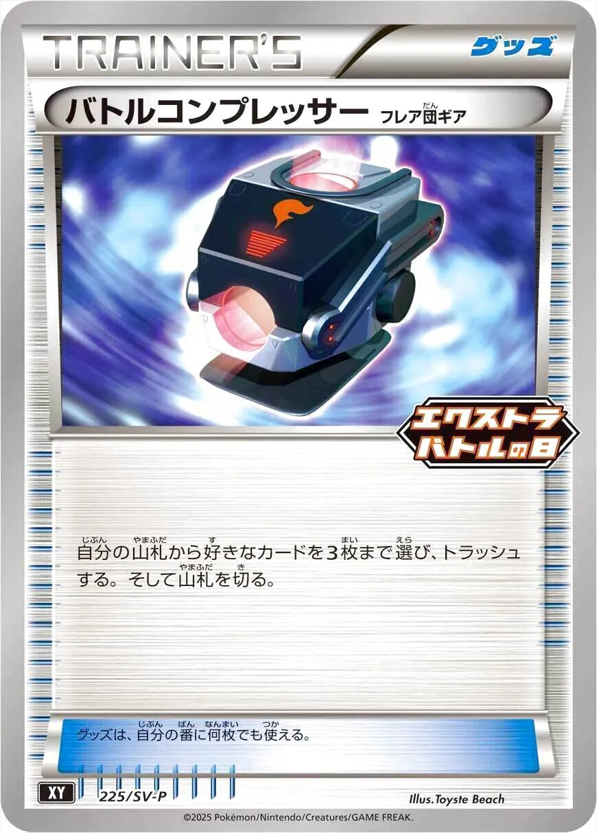 【プロモーションカード】SV
