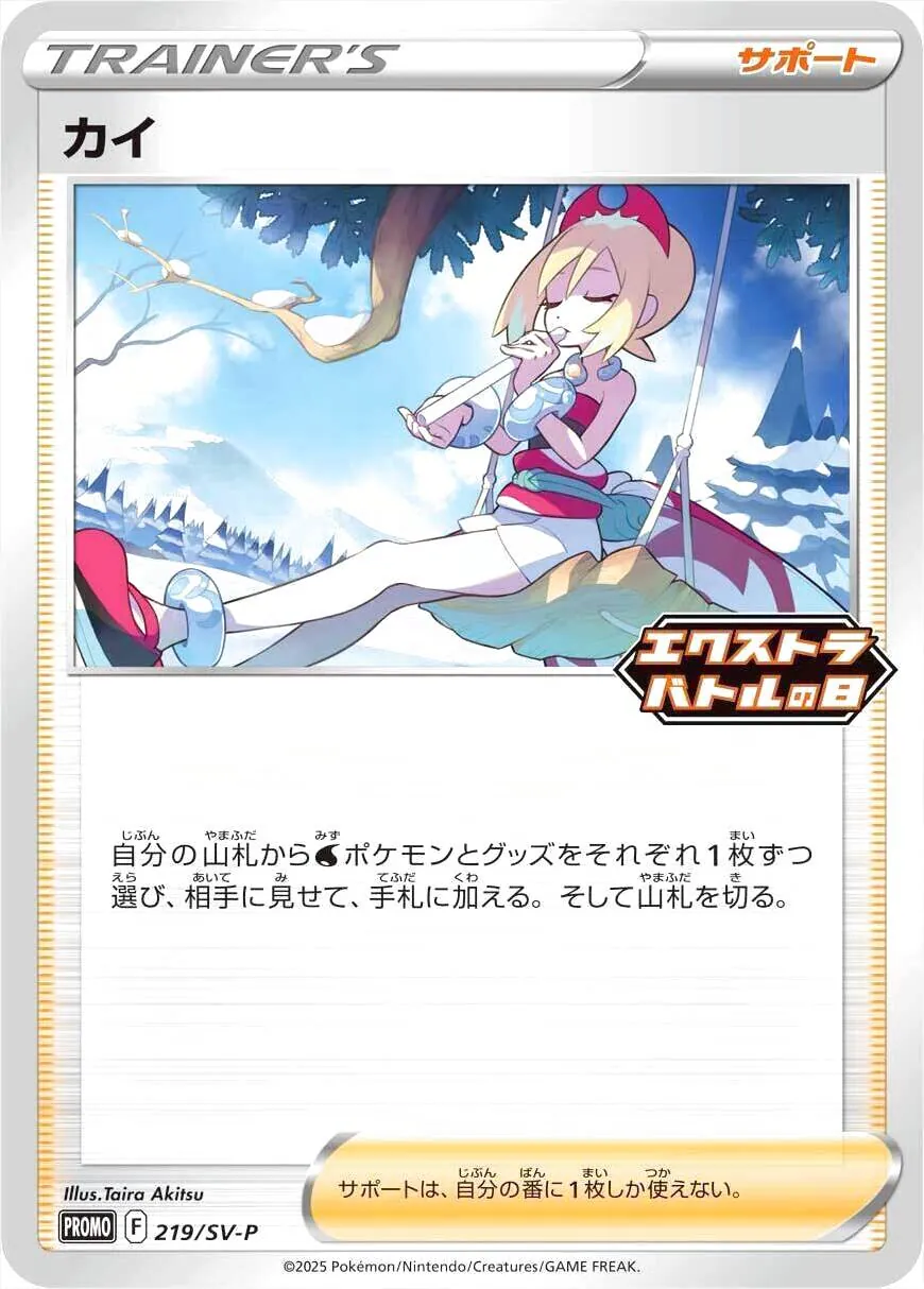 【プロモーションカード】SV
