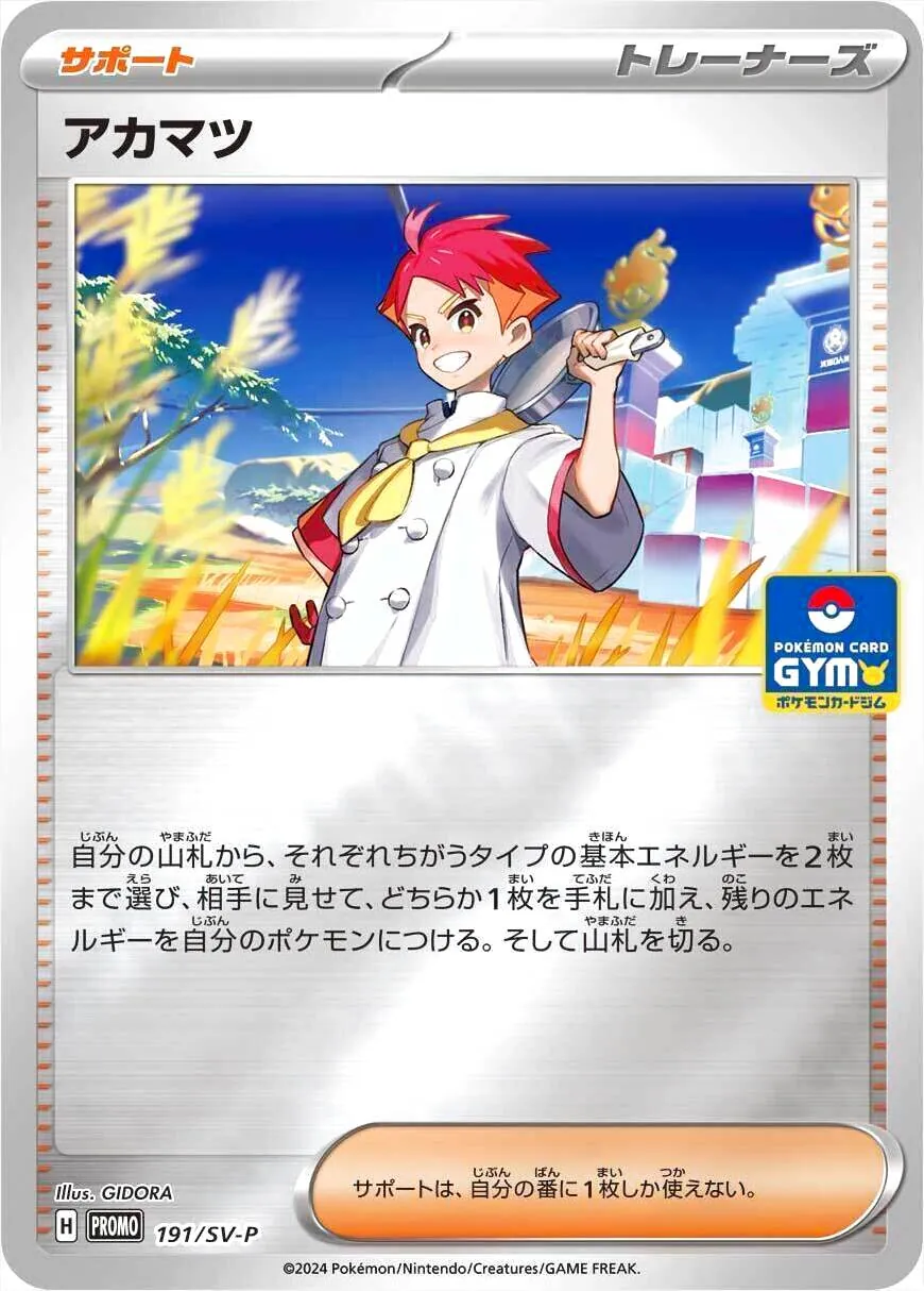 【プロモーションカード】SV