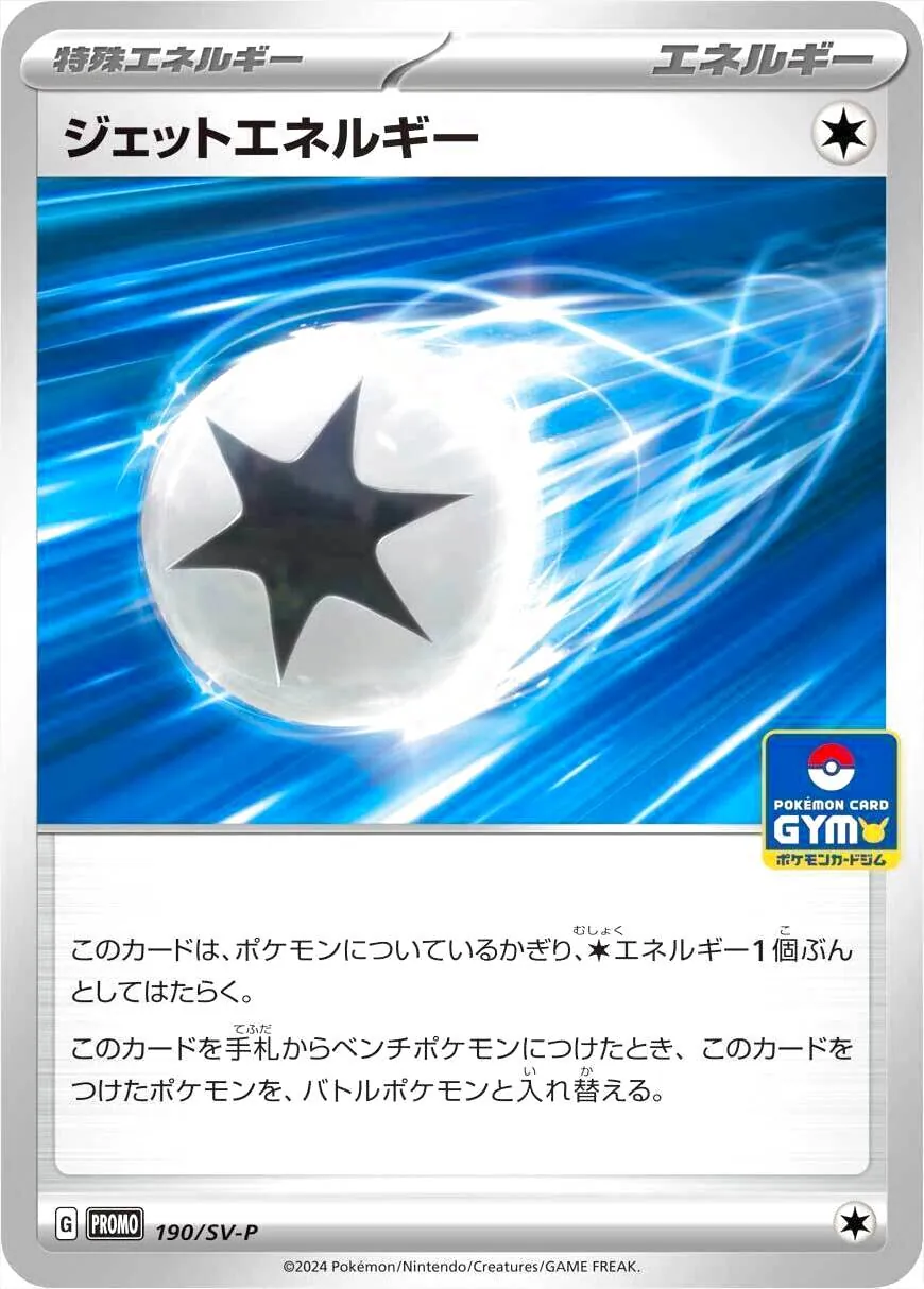 【プロモーションカード】SV