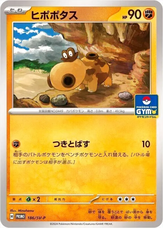 ヒポポタス