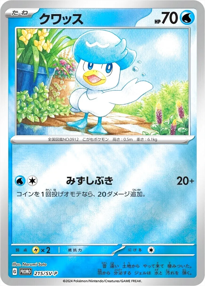 【プロモーションカード】SV