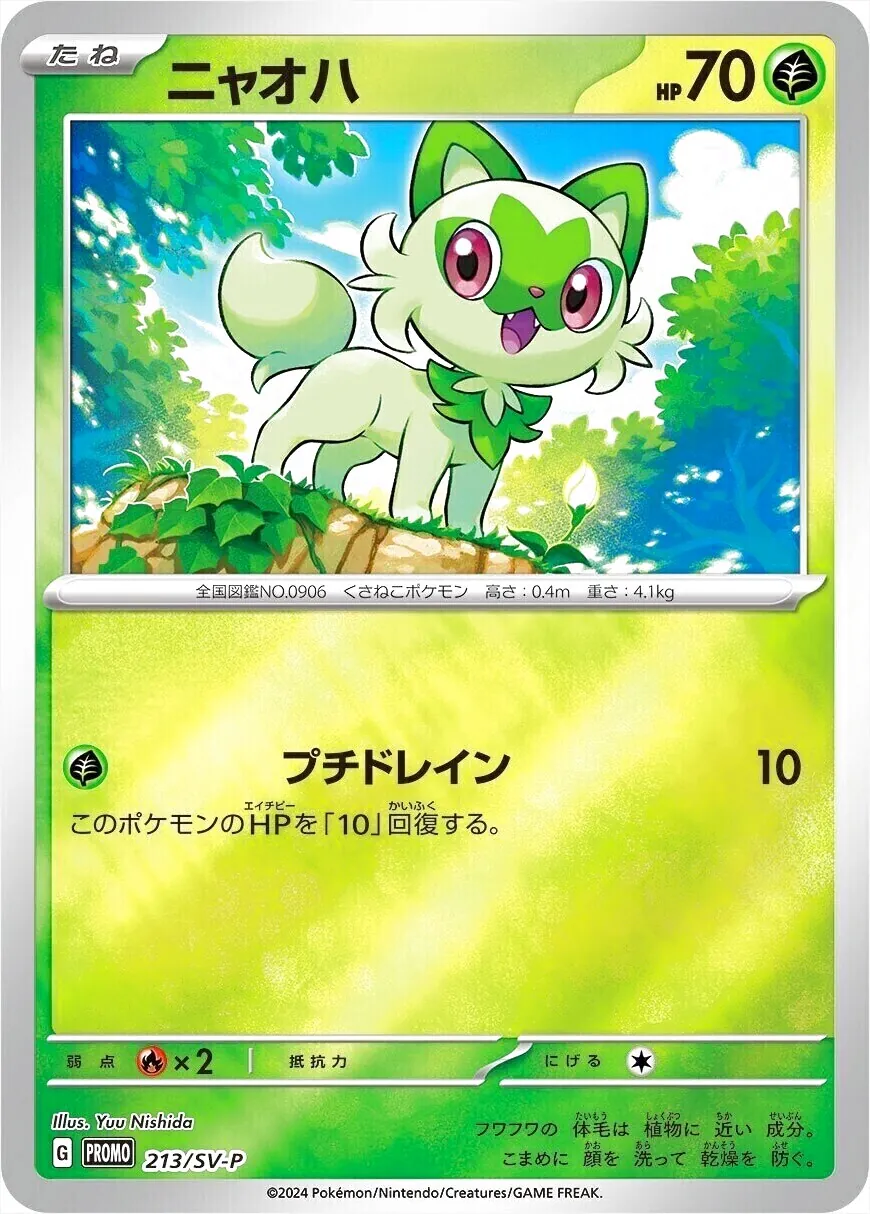【プロモーションカード】SV