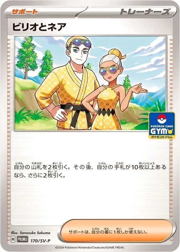【プロモーションカード】SV
