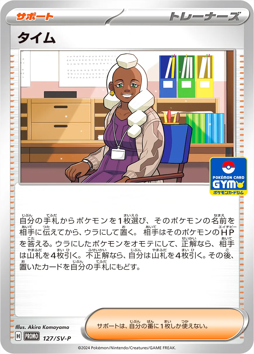 【プロモーションカード】SV