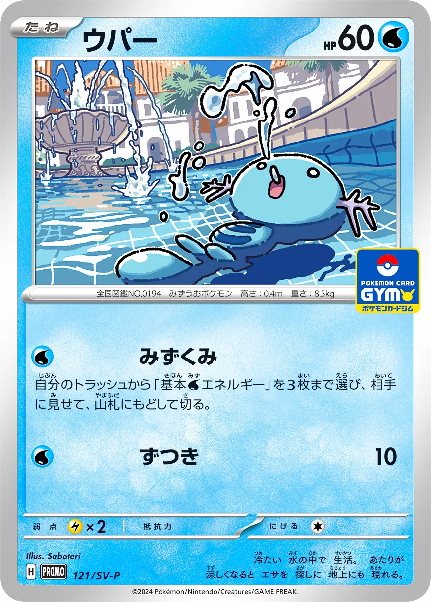 【プロモーションカード】SV